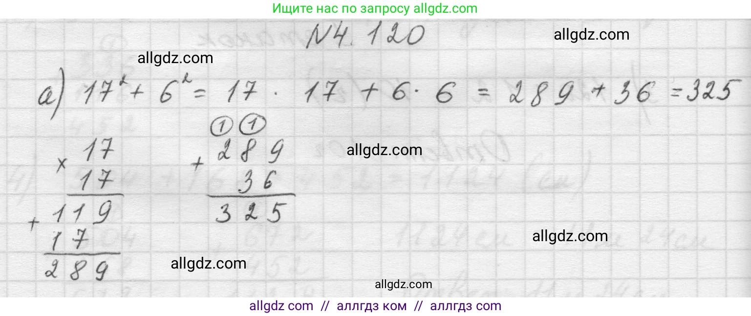 Математика, 5 класс Учебник, авторы: Виленкин Наум Яковлевич, Жохов Владимир Иванович, Чесноков Александр Семёнович, Александрова Лилия Александровна, Шварцбурд Семён Исаакович, издательство Просвещение, Москва, 2023, белого цвета, Часть 1, страница 146, номер 4.120, Решение 1