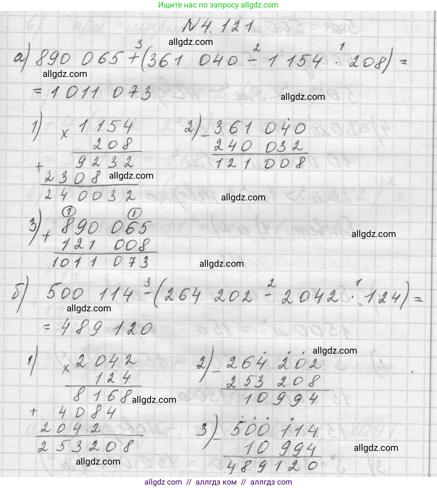 Математика, 5 класс Учебник, авторы: Виленкин Наум Яковлевич, Жохов Владимир Иванович, Чесноков Александр Семёнович, Александрова Лилия Александровна, Шварцбурд Семён Исаакович, издательство Просвещение, Москва, 2023, белого цвета, Часть 1, страница 146, номер 4.121, Решение 1