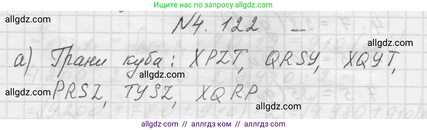 Математика, 5 класс Учебник, авторы: Виленкин Наум Яковлевич, Жохов Владимир Иванович, Чесноков Александр Семёнович, Александрова Лилия Александровна, Шварцбурд Семён Исаакович, издательство Просвещение, Москва, 2023, белого цвета, Часть 1, страница 147, номер 4.122, Решение 1