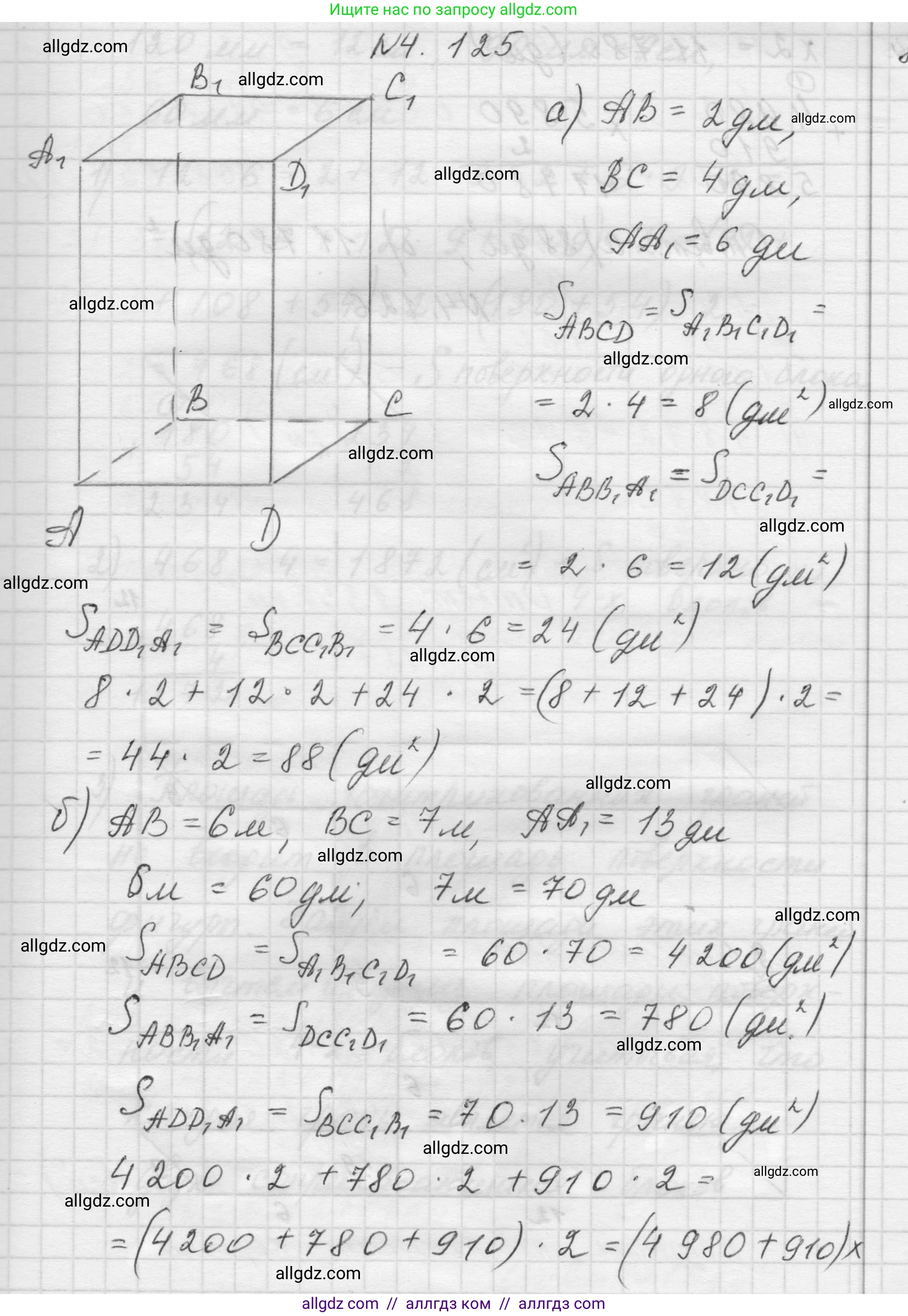 Математика, 5 класс Учебник, авторы: Виленкин Наум Яковлевич, Жохов Владимир Иванович, Чесноков Александр Семёнович, Александрова Лилия Александровна, Шварцбурд Семён Исаакович, издательство Просвещение, Москва, 2023, белого цвета, Часть 1, страница 148, номер 4.125, Решение 1