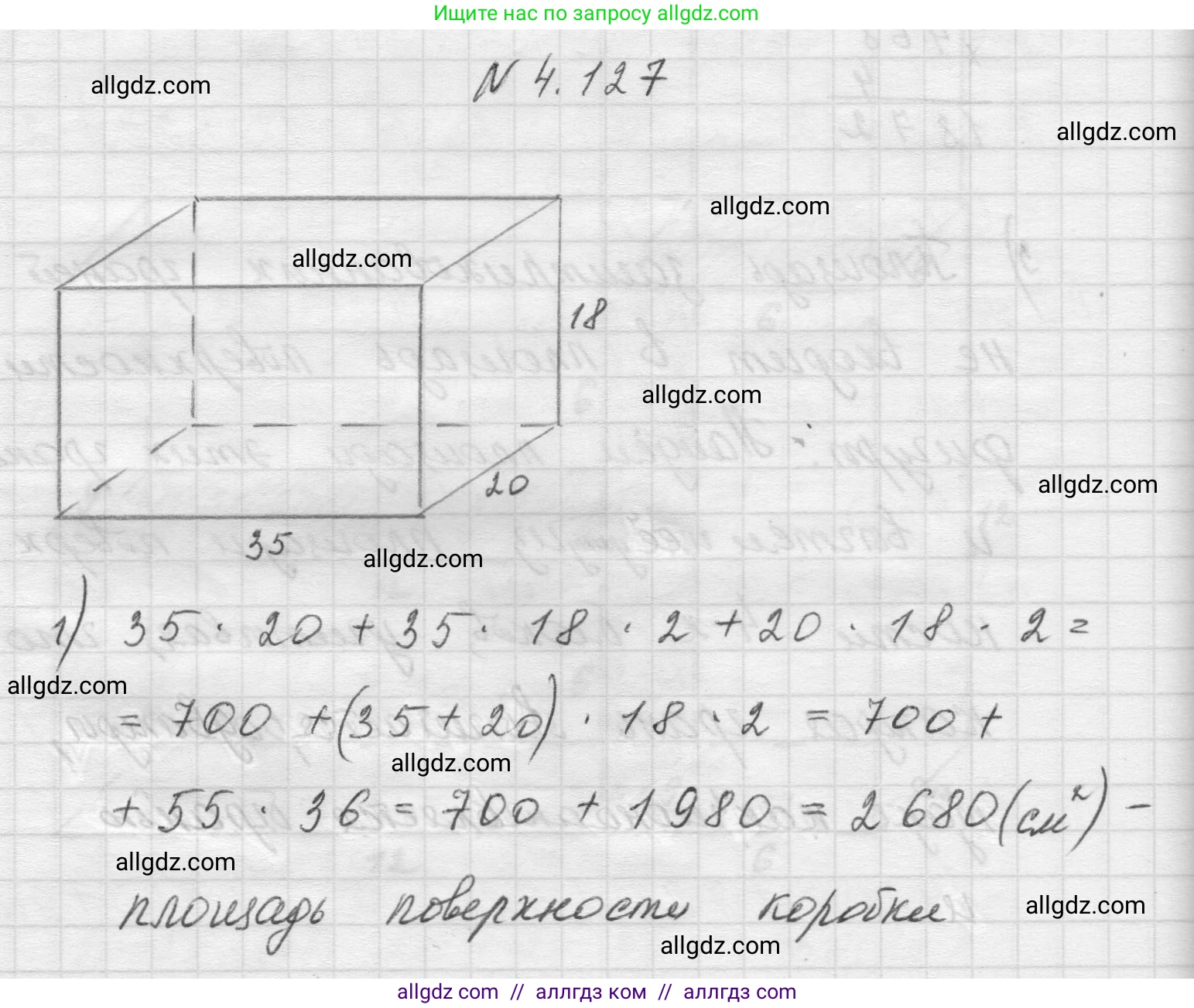 Математика, 5 класс Учебник, авторы: Виленкин Наум Яковлевич, Жохов Владимир Иванович, Чесноков Александр Семёнович, Александрова Лилия Александровна, Шварцбурд Семён Исаакович, издательство Просвещение, Москва, 2023, белого цвета, Часть 1, страница 148, номер 4.127, Решение 1