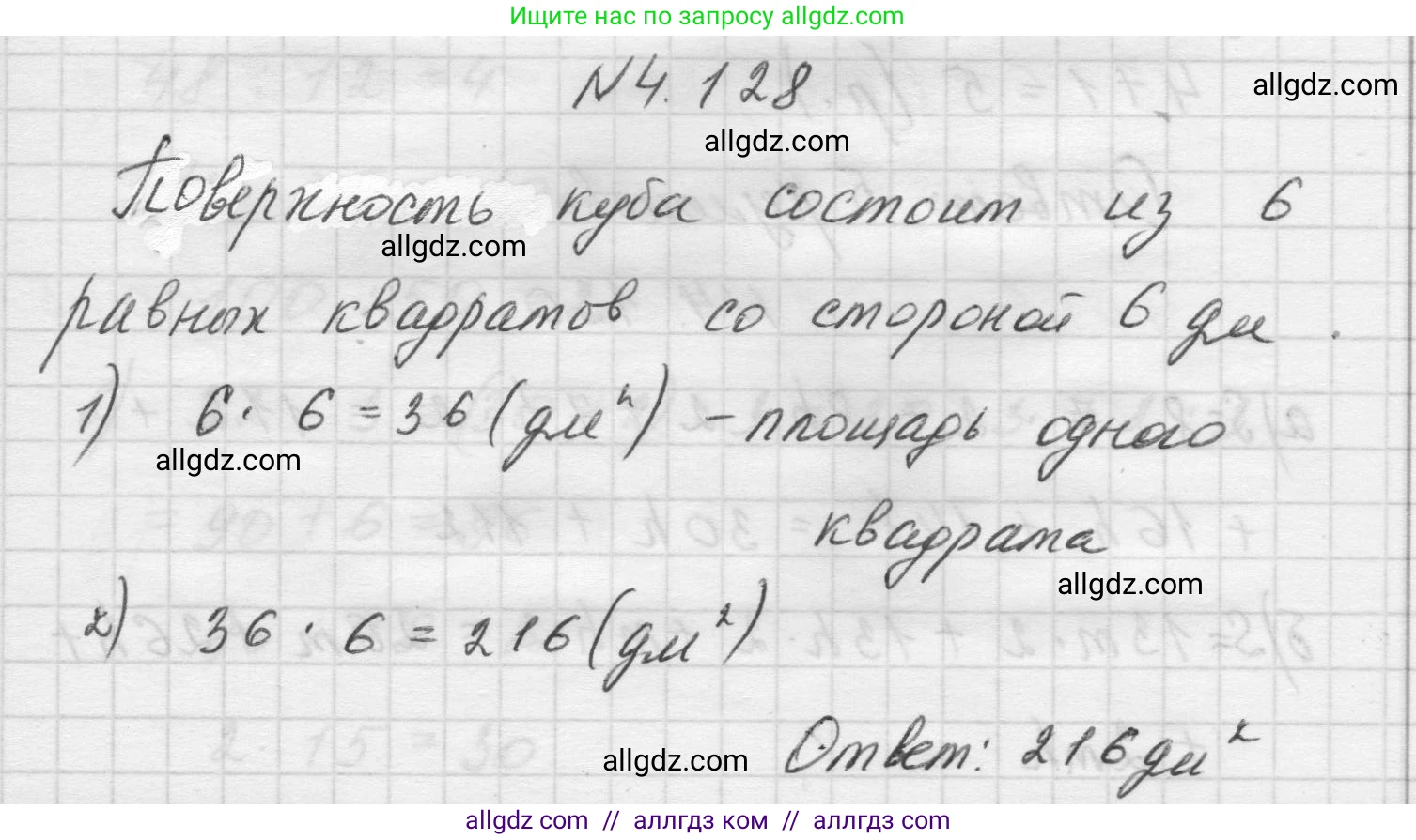 Математика, 5 класс Учебник, авторы: Виленкин Наум Яковлевич, Жохов Владимир Иванович, Чесноков Александр Семёнович, Александрова Лилия Александровна, Шварцбурд Семён Исаакович, издательство Просвещение, Москва, 2023, белого цвета, Часть 1, страница 148, номер 4.128, Решение 1