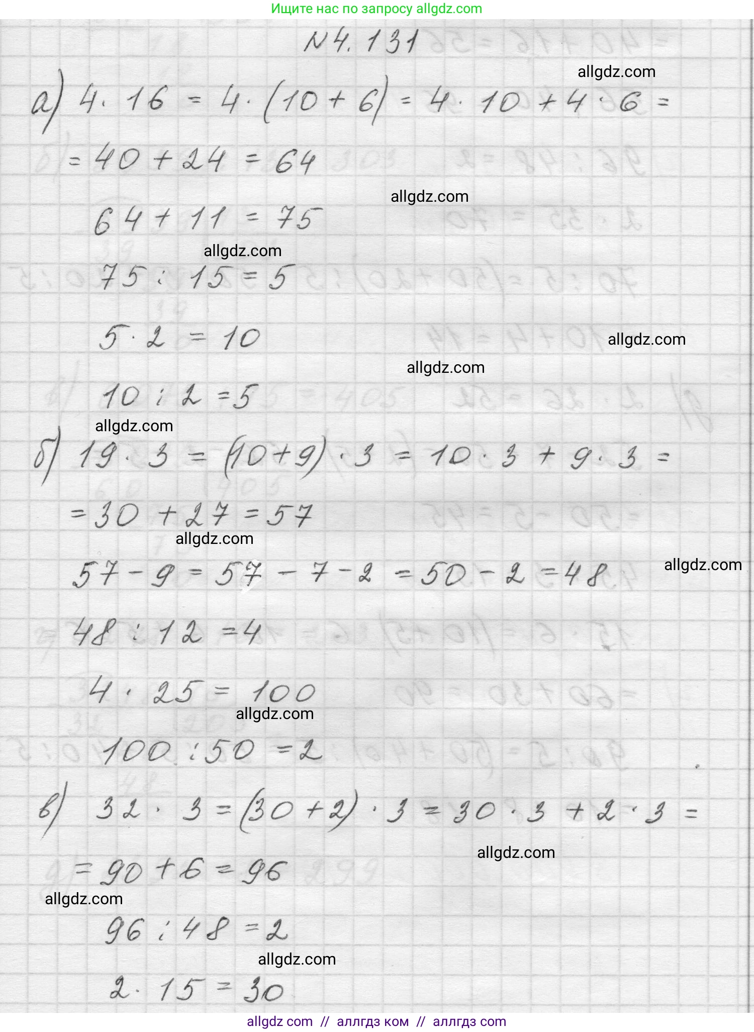 Математика, 5 класс Учебник, авторы: Виленкин Наум Яковлевич, Жохов Владимир Иванович, Чесноков Александр Семёнович, Александрова Лилия Александровна, Шварцбурд Семён Исаакович, издательство Просвещение, Москва, 2023, белого цвета, Часть 1, страница 148, номер 4.131, Решение 1