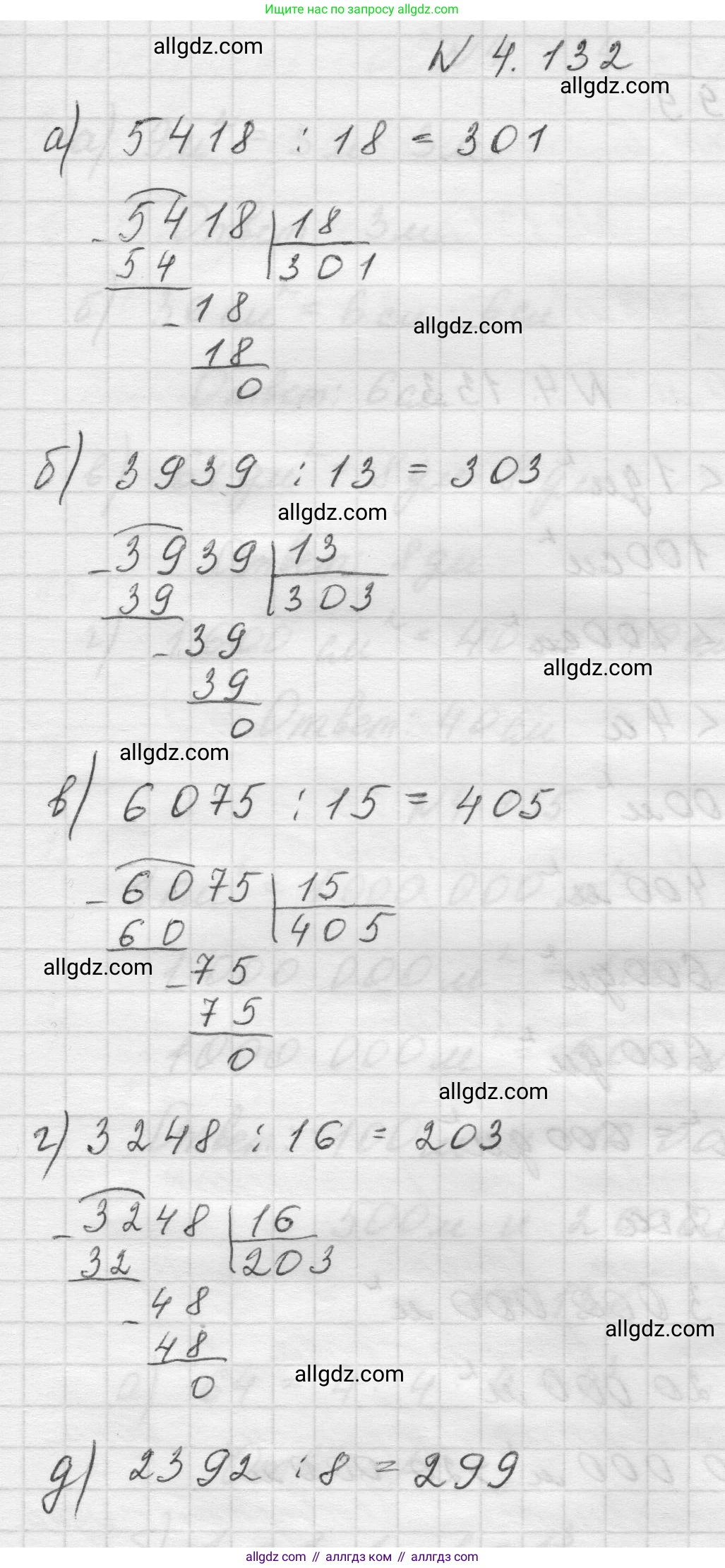 Математика, 5 класс Учебник, авторы: Виленкин Наум Яковлевич, Жохов Владимир Иванович, Чесноков Александр Семёнович, Александрова Лилия Александровна, Шварцбурд Семён Исаакович, издательство Просвещение, Москва, 2023, белого цвета, Часть 1, страница 148, номер 4.132, Решение 1