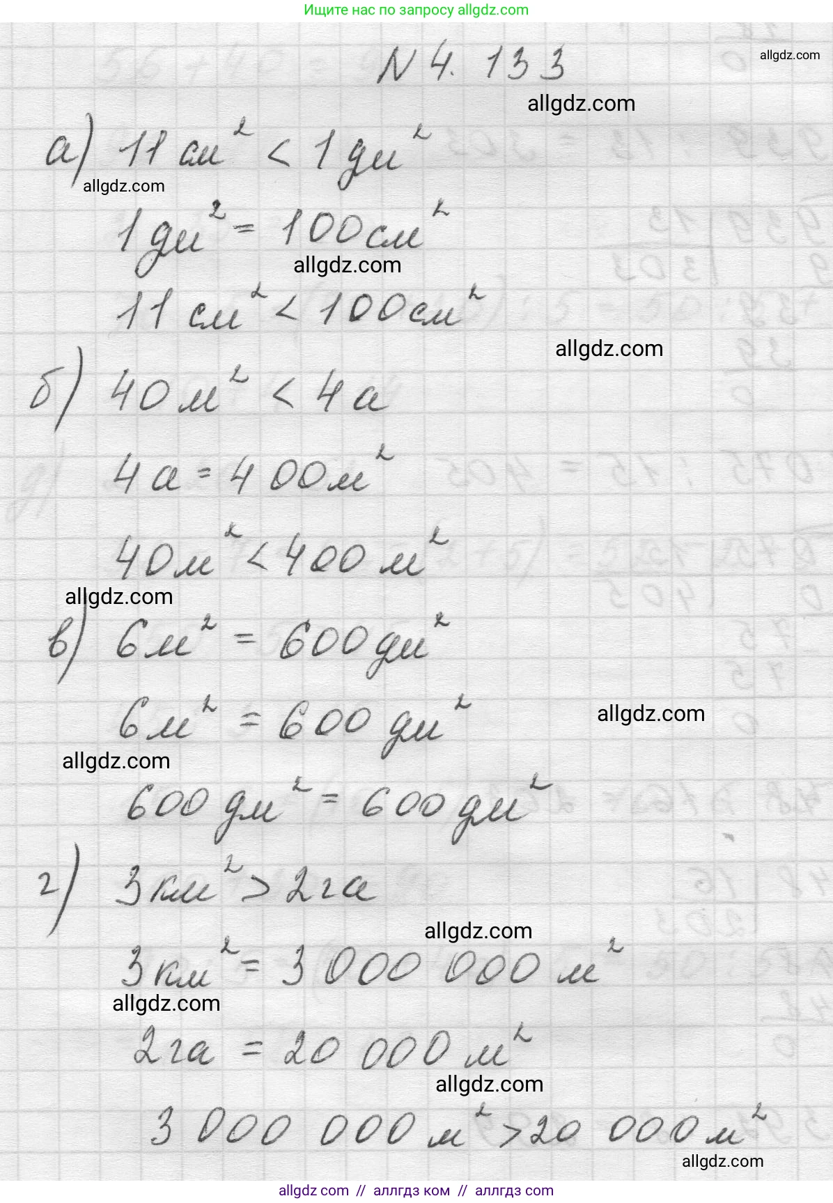 Математика, 5 класс Учебник, авторы: Виленкин Наум Яковлевич, Жохов Владимир Иванович, Чесноков Александр Семёнович, Александрова Лилия Александровна, Шварцбурд Семён Исаакович, издательство Просвещение, Москва, 2023, белого цвета, Часть 1, страница 148, номер 4.133, Решение 1