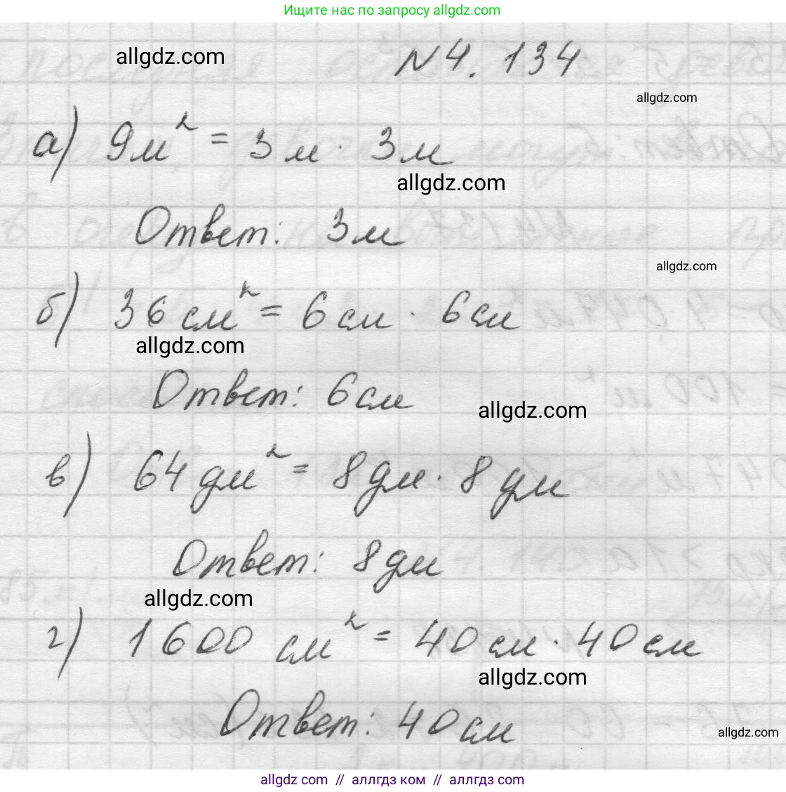 Математика, 5 класс Учебник, авторы: Виленкин Наум Яковлевич, Жохов Владимир Иванович, Чесноков Александр Семёнович, Александрова Лилия Александровна, Шварцбурд Семён Исаакович, издательство Просвещение, Москва, 2023, белого цвета, Часть 1, страница 148, номер 4.134, Решение 1