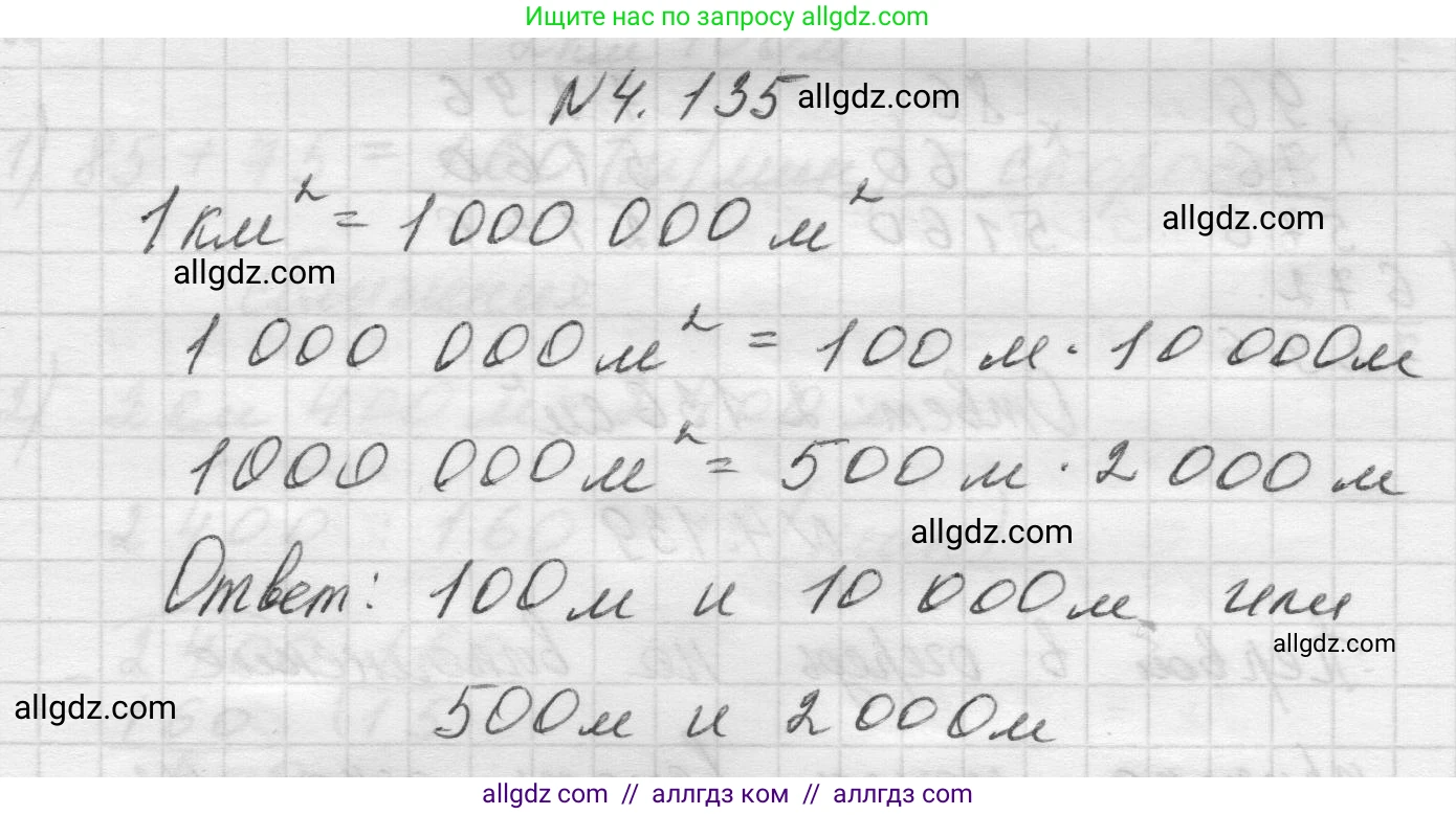 Математика, 5 класс Учебник, авторы: Виленкин Наум Яковлевич, Жохов Владимир Иванович, Чесноков Александр Семёнович, Александрова Лилия Александровна, Шварцбурд Семён Исаакович, издательство Просвещение, Москва, 2023, белого цвета, Часть 1, страница 148, номер 4.135, Решение 1