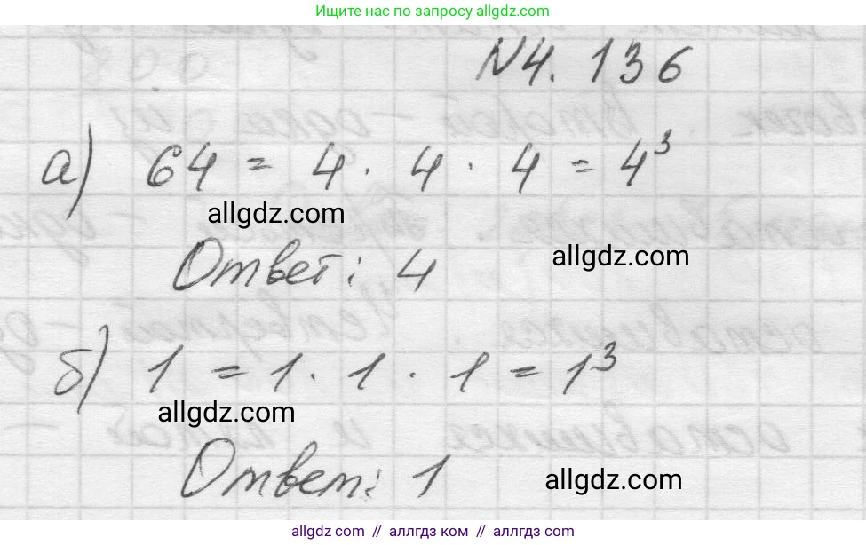 Математика, 5 класс Учебник, авторы: Виленкин Наум Яковлевич, Жохов Владимир Иванович, Чесноков Александр Семёнович, Александрова Лилия Александровна, Шварцбурд Семён Исаакович, издательство Просвещение, Москва, 2023, белого цвета, Часть 1, страница 148, номер 4.136, Решение 1