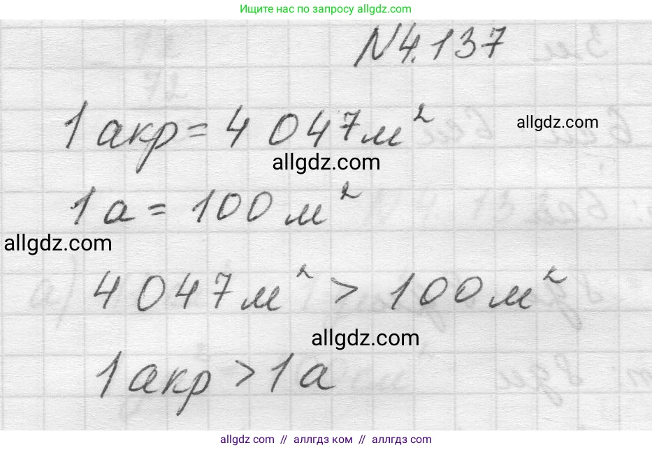 Математика, 5 класс Учебник, авторы: Виленкин Наум Яковлевич, Жохов Владимир Иванович, Чесноков Александр Семёнович, Александрова Лилия Александровна, Шварцбурд Семён Исаакович, издательство Просвещение, Москва, 2023, белого цвета, Часть 1, страница 148, номер 4.137, Решение 1