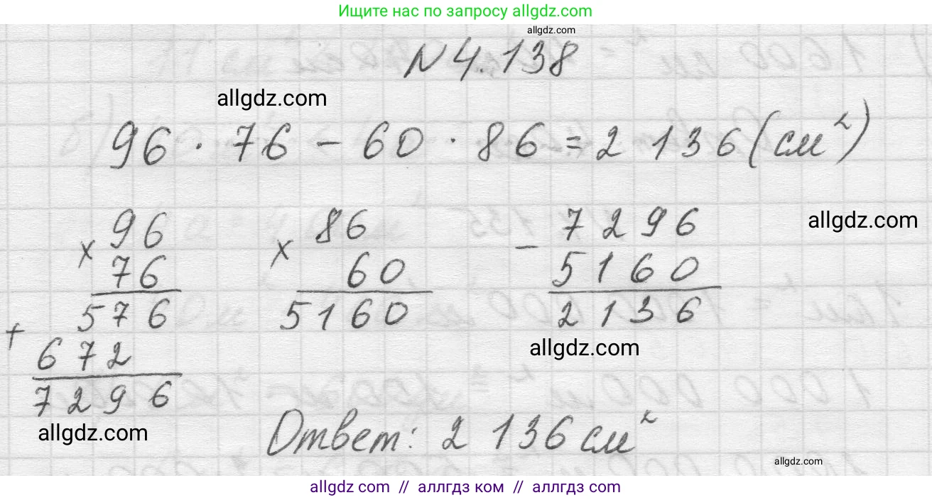 Математика, 5 класс Учебник, авторы: Виленкин Наум Яковлевич, Жохов Владимир Иванович, Чесноков Александр Семёнович, Александрова Лилия Александровна, Шварцбурд Семён Исаакович, издательство Просвещение, Москва, 2023, белого цвета, Часть 1, страница 148, номер 4.138, Решение 1