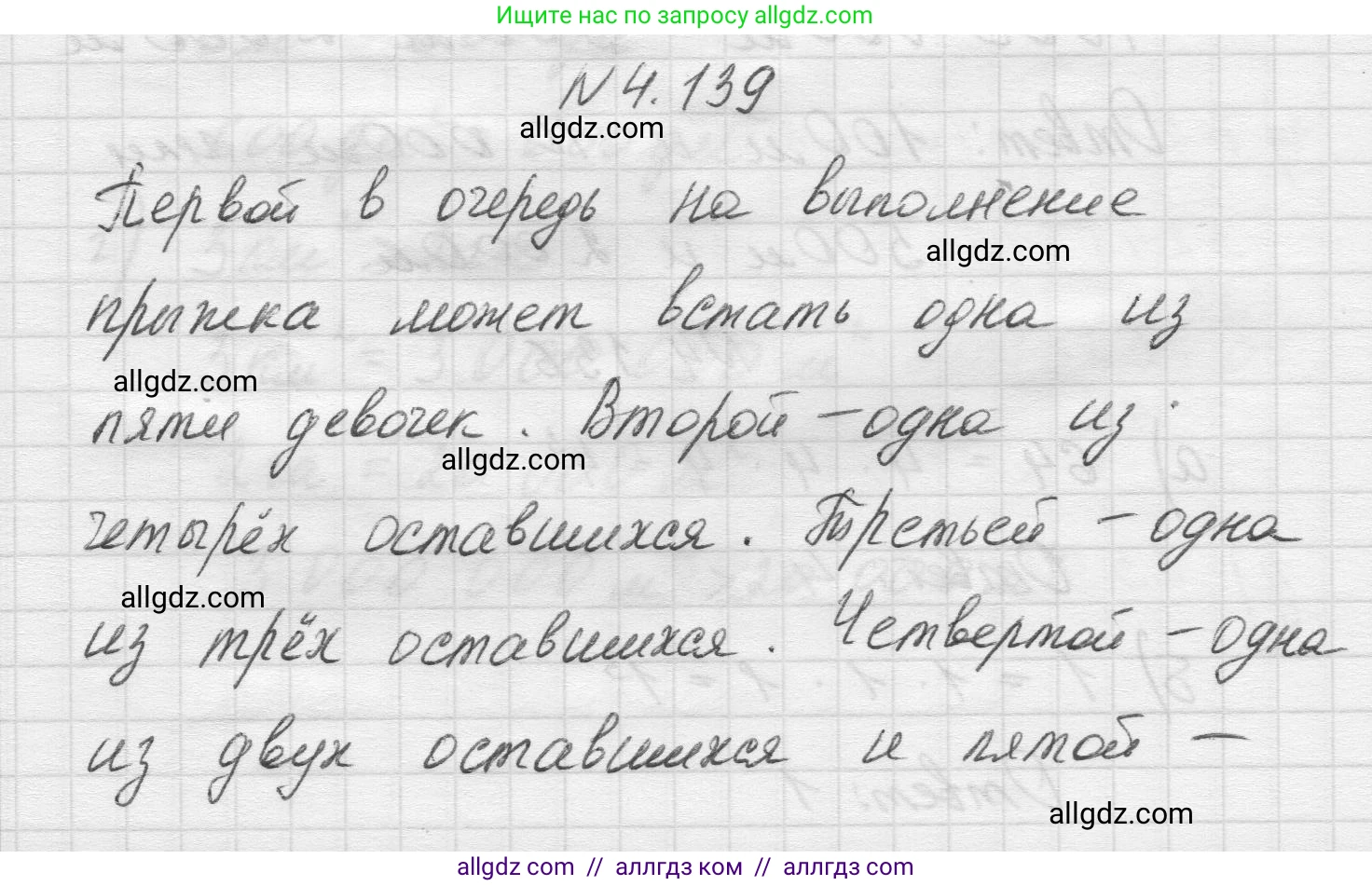 Математика, 5 класс Учебник, авторы: Виленкин Наум Яковлевич, Жохов Владимир Иванович, Чесноков Александр Семёнович, Александрова Лилия Александровна, Шварцбурд Семён Исаакович, издательство Просвещение, Москва, 2023, белого цвета, Часть 1, страница 148, номер 4.139, Решение 1