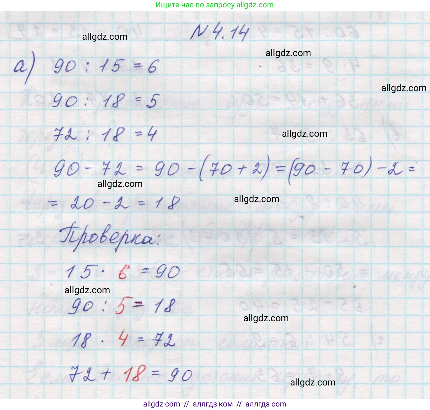 Математика, 5 класс Учебник, авторы: Виленкин Наум Яковлевич, Жохов Владимир Иванович, Чесноков Александр Семёнович, Александрова Лилия Александровна, Шварцбурд Семён Исаакович, издательство Просвещение, Москва, 2023, белого цвета, Часть 1, страница 134, номер 4.14, Решение 1