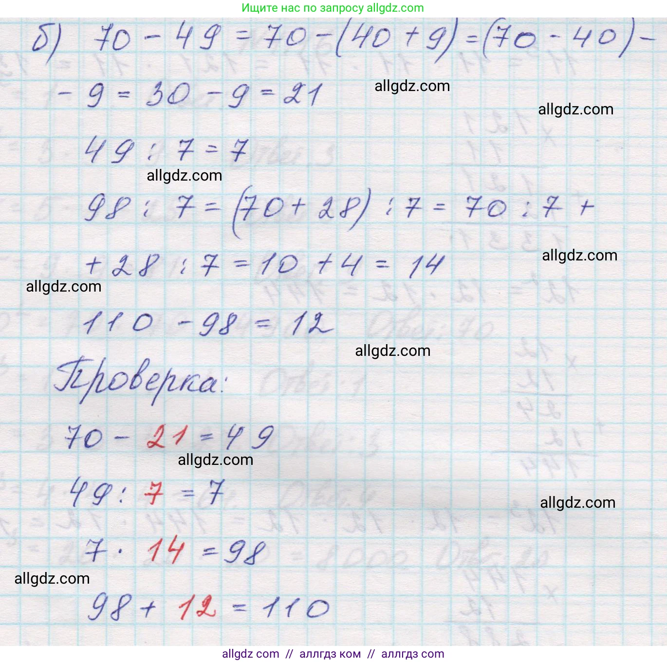 Математика, 5 класс Учебник, авторы: Виленкин Наум Яковлевич, Жохов Владимир Иванович, Чесноков Александр Семёнович, Александрова Лилия Александровна, Шварцбурд Семён Исаакович, издательство Просвещение, Москва, 2023, белого цвета, Часть 1, страница 134, номер 4.14, Решение 1 (продолжение 2)