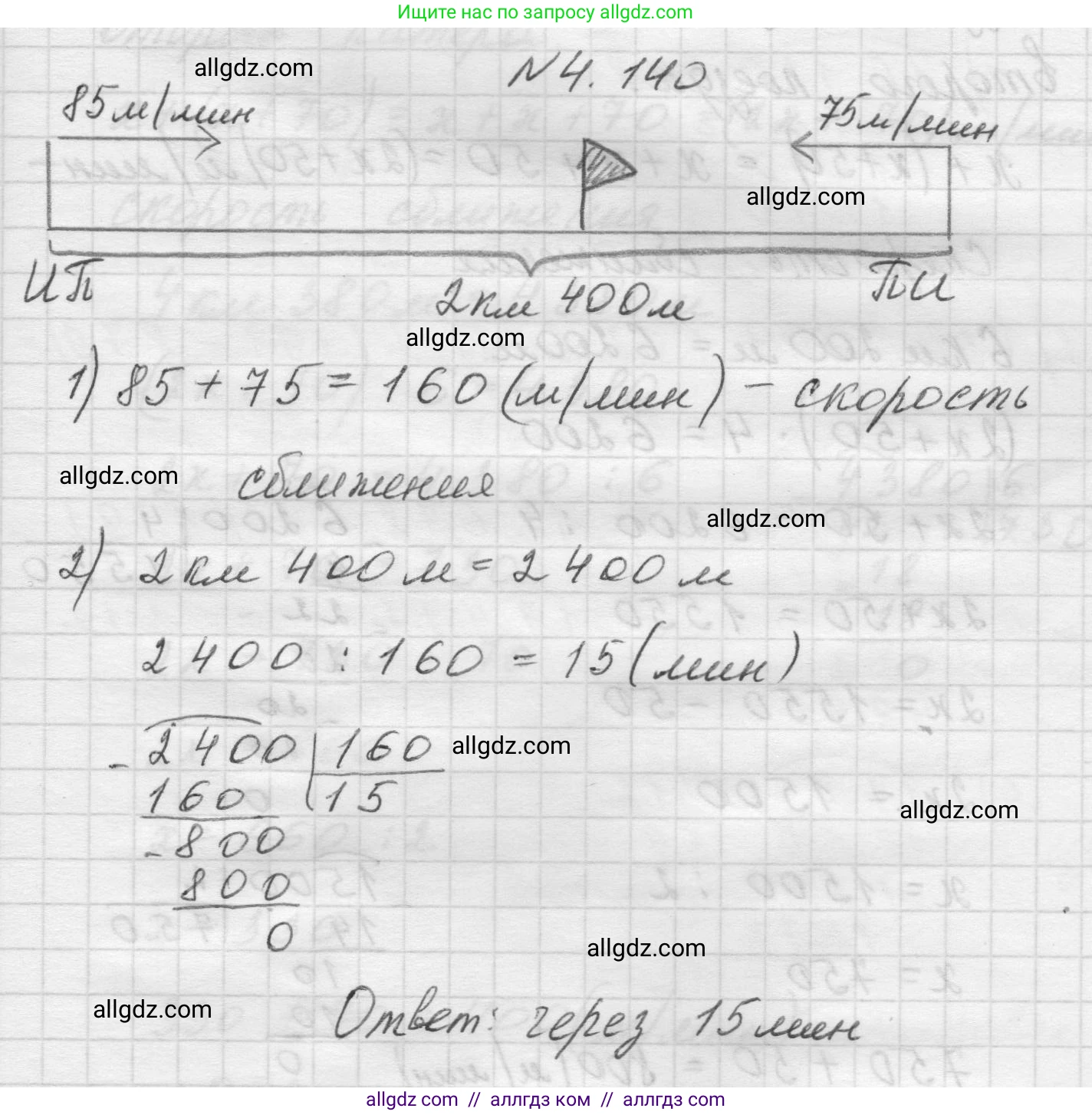 Математика, 5 класс Учебник, авторы: Виленкин Наум Яковлевич, Жохов Владимир Иванович, Чесноков Александр Семёнович, Александрова Лилия Александровна, Шварцбурд Семён Исаакович, издательство Просвещение, Москва, 2023, белого цвета, Часть 1, страница 148, номер 4.140, Решение 1