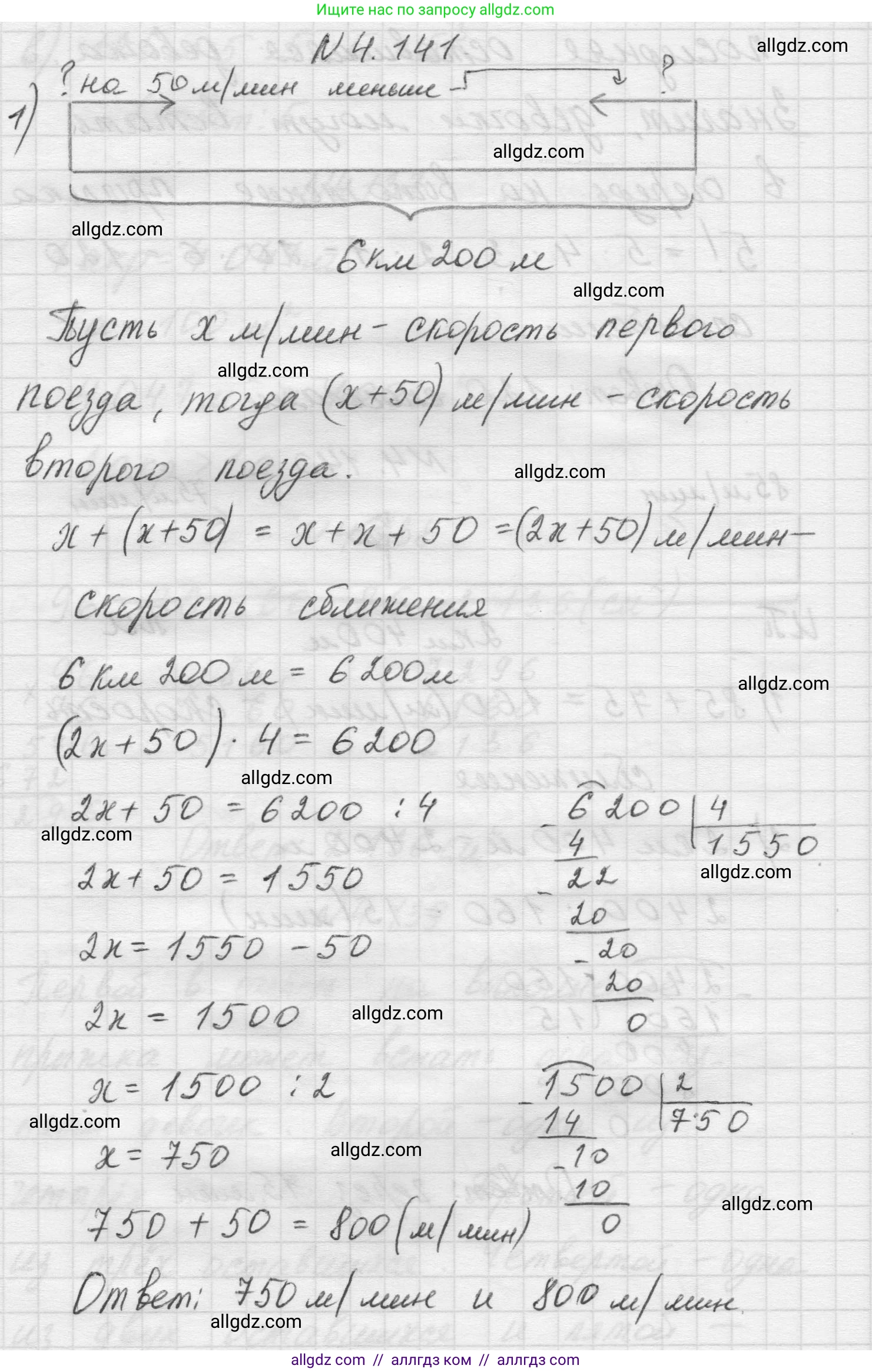 Математика, 5 класс Учебник, авторы: Виленкин Наум Яковлевич, Жохов Владимир Иванович, Чесноков Александр Семёнович, Александрова Лилия Александровна, Шварцбурд Семён Исаакович, издательство Просвещение, Москва, 2023, белого цвета, Часть 1, страница 149, номер 4.141, Решение 1