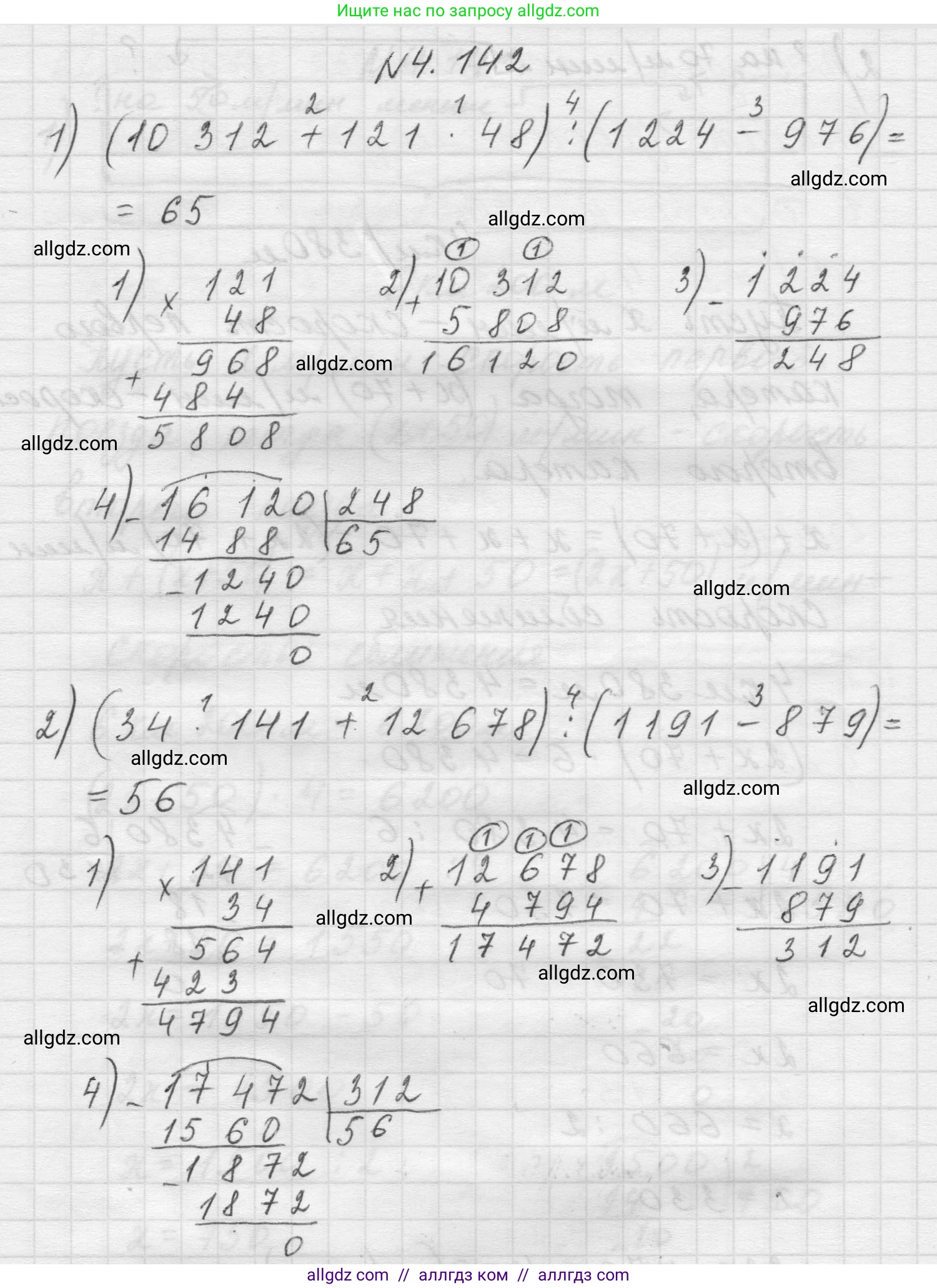 Математика, 5 класс Учебник, авторы: Виленкин Наум Яковлевич, Жохов Владимир Иванович, Чесноков Александр Семёнович, Александрова Лилия Александровна, Шварцбурд Семён Исаакович, издательство Просвещение, Москва, 2023, белого цвета, Часть 1, страница 149, номер 4.142, Решение 1
