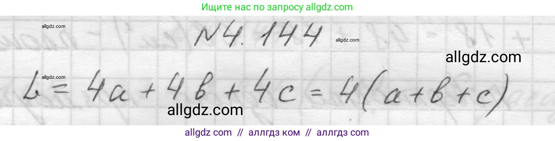 Математика, 5 класс Учебник, авторы: Виленкин Наум Яковлевич, Жохов Владимир Иванович, Чесноков Александр Семёнович, Александрова Лилия Александровна, Шварцбурд Семён Исаакович, издательство Просвещение, Москва, 2023, белого цвета, Часть 1, страница 149, номер 4.144, Решение 1