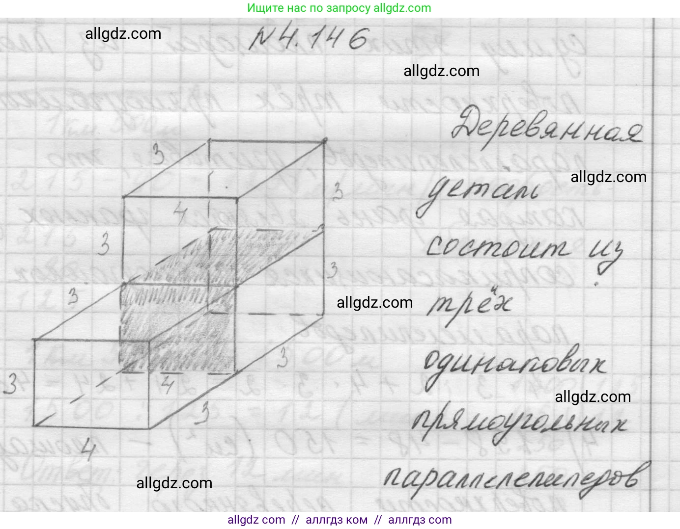 Математика, 5 класс Учебник, авторы: Виленкин Наум Яковлевич, Жохов Владимир Иванович, Чесноков Александр Семёнович, Александрова Лилия Александровна, Шварцбурд Семён Исаакович, издательство Просвещение, Москва, 2023, белого цвета, Часть 1, страница 149, номер 4.146, Решение 1