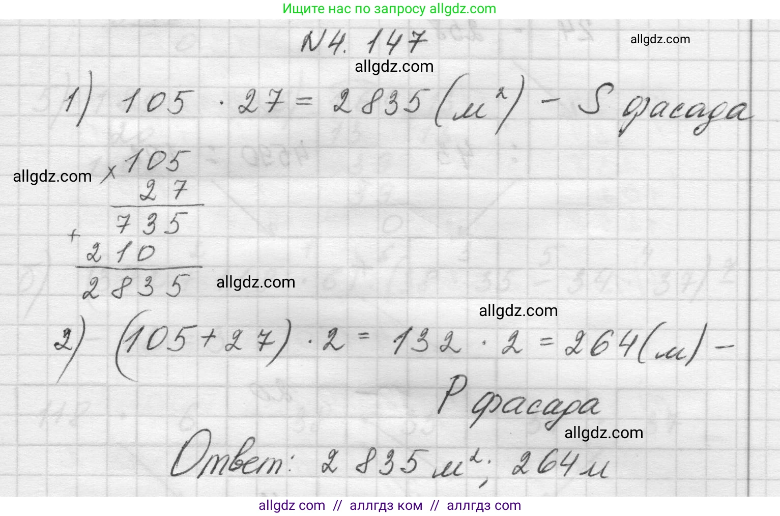 Математика, 5 класс Учебник, авторы: Виленкин Наум Яковлевич, Жохов Владимир Иванович, Чесноков Александр Семёнович, Александрова Лилия Александровна, Шварцбурд Семён Исаакович, издательство Просвещение, Москва, 2023, белого цвета, Часть 1, страница 149, номер 4.147, Решение 1