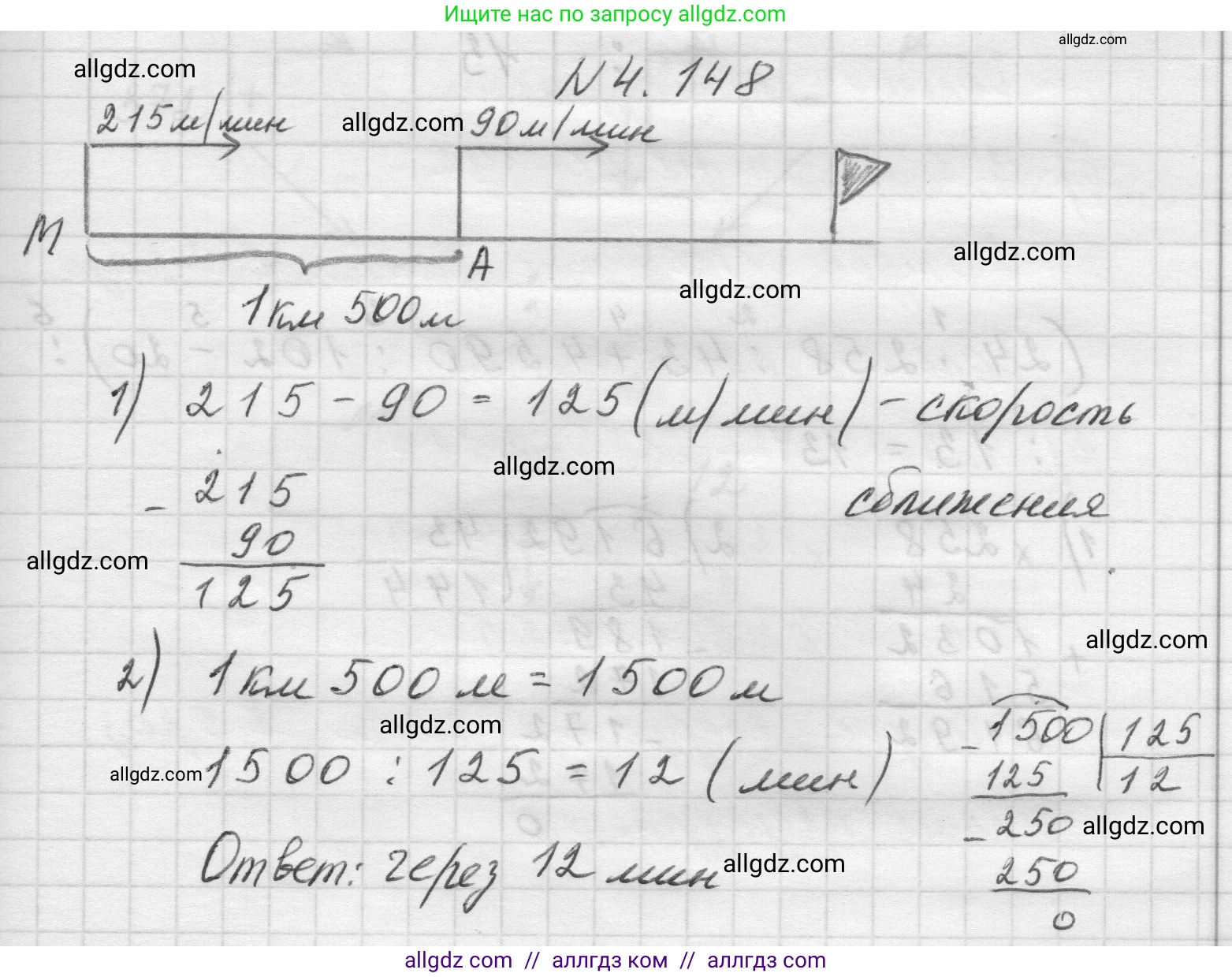 Математика, 5 класс Учебник, авторы: Виленкин Наум Яковлевич, Жохов Владимир Иванович, Чесноков Александр Семёнович, Александрова Лилия Александровна, Шварцбурд Семён Исаакович, издательство Просвещение, Москва, 2023, белого цвета, Часть 1, страница 149, номер 4.148, Решение 1