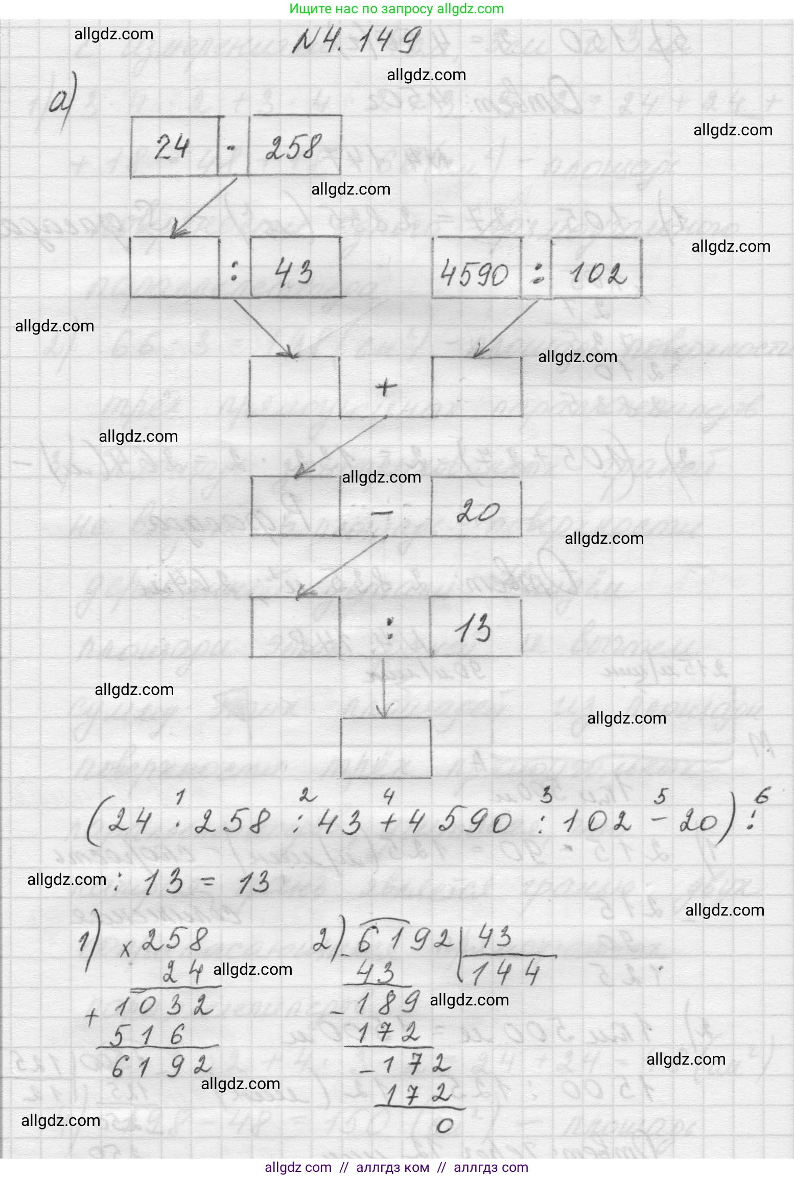 Математика, 5 класс Учебник, авторы: Виленкин Наум Яковлевич, Жохов Владимир Иванович, Чесноков Александр Семёнович, Александрова Лилия Александровна, Шварцбурд Семён Исаакович, издательство Просвещение, Москва, 2023, белого цвета, Часть 1, страница 149, номер 4.149, Решение 1