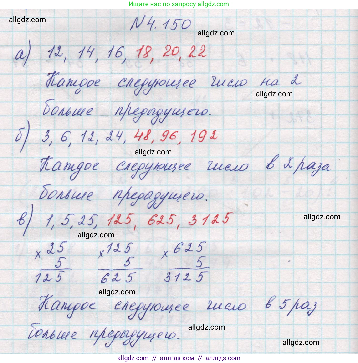 Математика, 5 класс Учебник, авторы: Виленкин Наум Яковлевич, Жохов Владимир Иванович, Чесноков Александр Семёнович, Александрова Лилия Александровна, Шварцбурд Семён Исаакович, издательство Просвещение, Москва, 2023, белого цвета, Часть 1, страница 149, номер 4.150, Решение 1