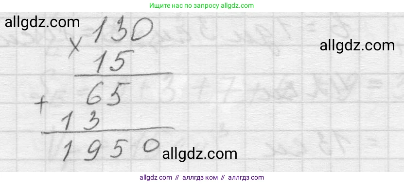 Математика, 5 класс Учебник, авторы: Виленкин Наум Яковлевич, Жохов Владимир Иванович, Чесноков Александр Семёнович, Александрова Лилия Александровна, Шварцбурд Семён Исаакович, издательство Просвещение, Москва, 2023, белого цвета, Часть 1, страница 151, номер 4.152, Решение 1 (продолжение 3)