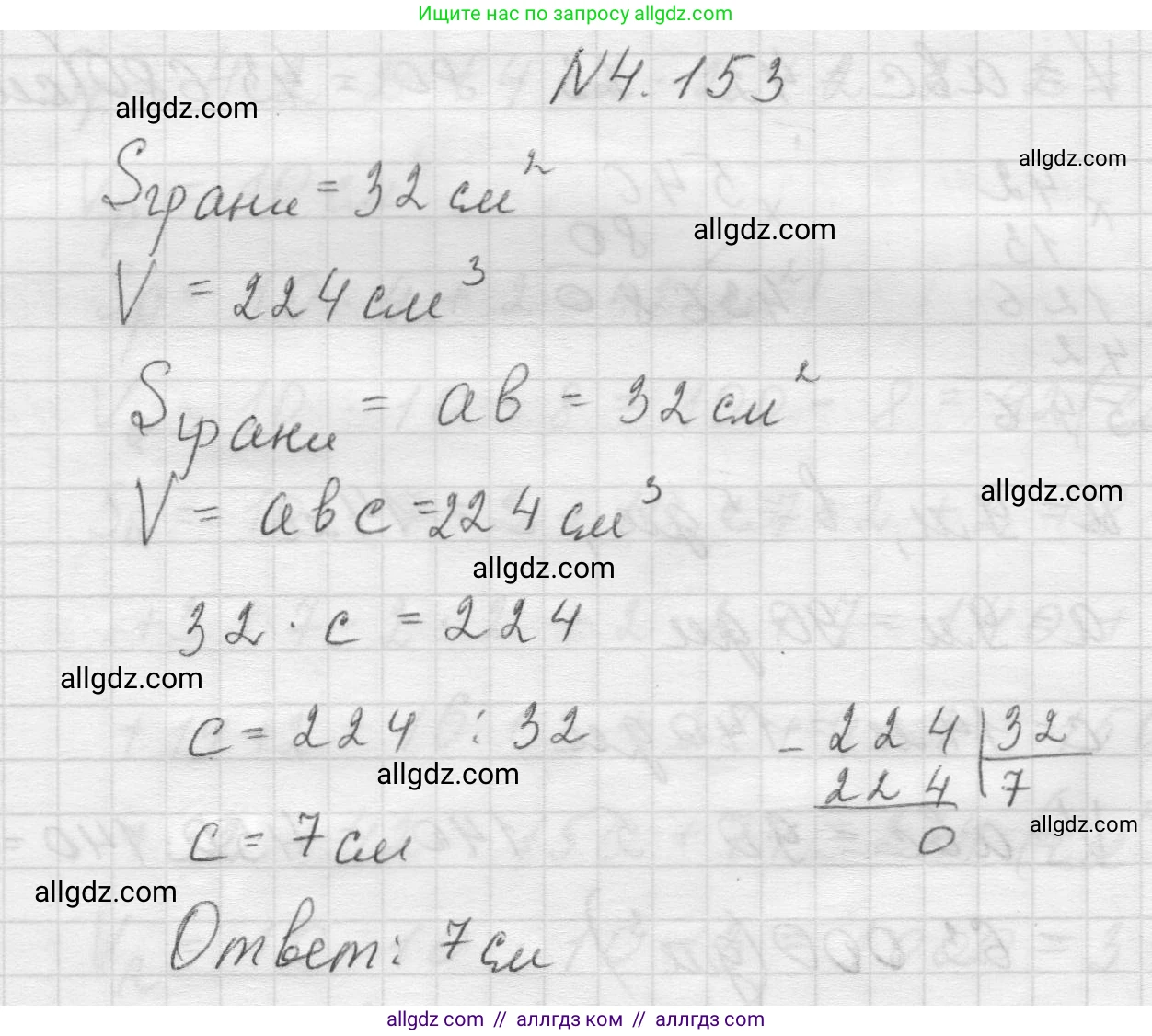 Математика, 5 класс Учебник, авторы: Виленкин Наум Яковлевич, Жохов Владимир Иванович, Чесноков Александр Семёнович, Александрова Лилия Александровна, Шварцбурд Семён Исаакович, издательство Просвещение, Москва, 2023, белого цвета, Часть 1, страница 151, номер 4.153, Решение 1