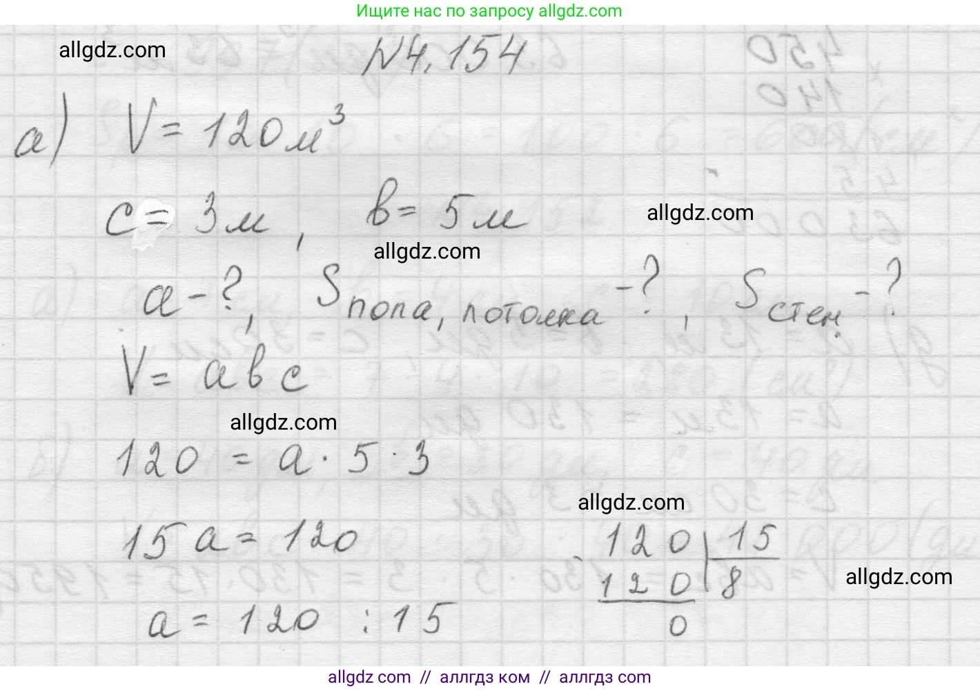 Математика, 5 класс Учебник, авторы: Виленкин Наум Яковлевич, Жохов Владимир Иванович, Чесноков Александр Семёнович, Александрова Лилия Александровна, Шварцбурд Семён Исаакович, издательство Просвещение, Москва, 2023, белого цвета, Часть 1, страница 152, номер 4.154, Решение 1