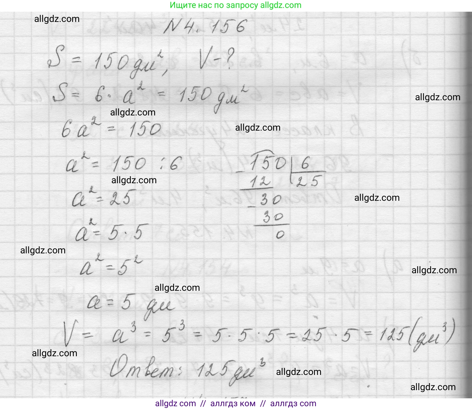 Математика, 5 класс Учебник, авторы: Виленкин Наум Яковлевич, Жохов Владимир Иванович, Чесноков Александр Семёнович, Александрова Лилия Александровна, Шварцбурд Семён Исаакович, издательство Просвещение, Москва, 2023, белого цвета, Часть 1, страница 152, номер 4.156, Решение 1