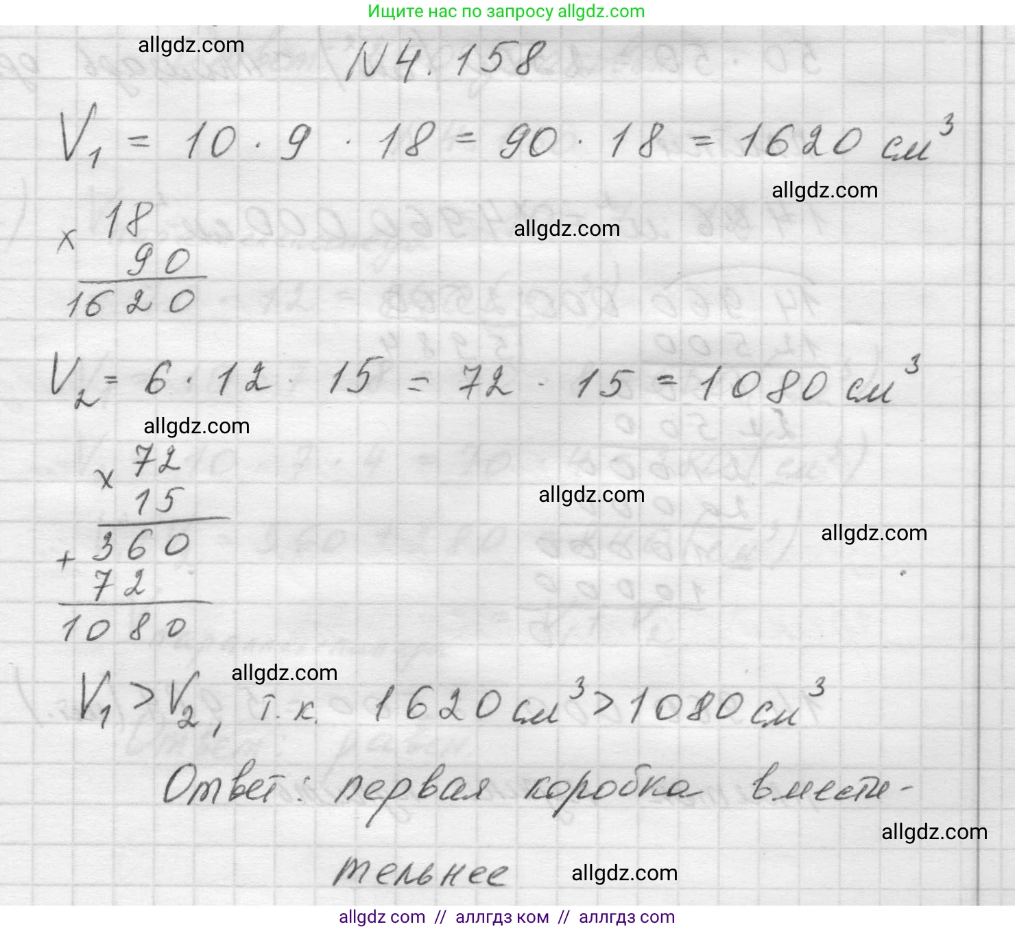 Математика, 5 класс Учебник, авторы: Виленкин Наум Яковлевич, Жохов Владимир Иванович, Чесноков Александр Семёнович, Александрова Лилия Александровна, Шварцбурд Семён Исаакович, издательство Просвещение, Москва, 2023, белого цвета, Часть 1, страница 152, номер 4.158, Решение 1