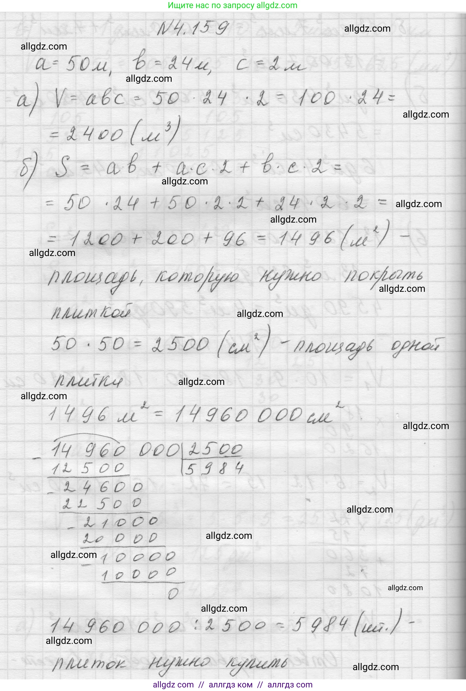 Математика, 5 класс Учебник, авторы: Виленкин Наум Яковлевич, Жохов Владимир Иванович, Чесноков Александр Семёнович, Александрова Лилия Александровна, Шварцбурд Семён Исаакович, издательство Просвещение, Москва, 2023, белого цвета, Часть 1, страница 152, номер 4.159, Решение 1