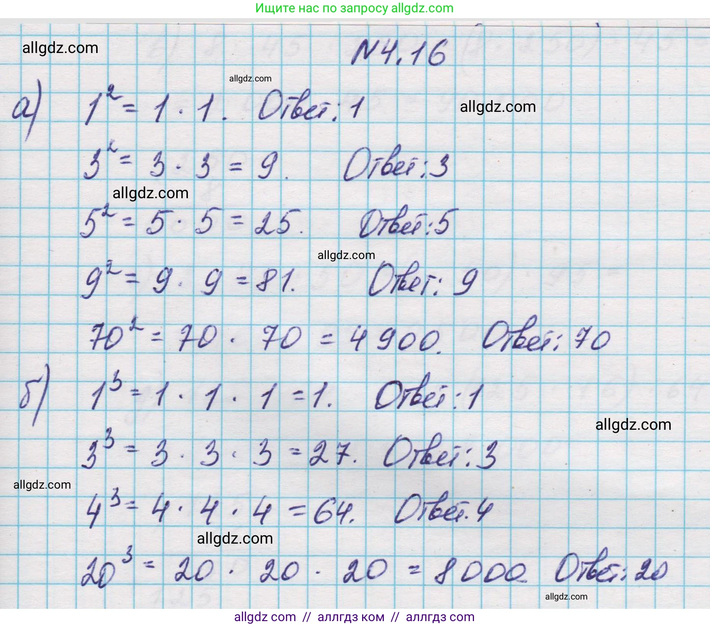 Математика, 5 класс Учебник, авторы: Виленкин Наум Яковлевич, Жохов Владимир Иванович, Чесноков Александр Семёнович, Александрова Лилия Александровна, Шварцбурд Семён Исаакович, издательство Просвещение, Москва, 2023, белого цвета, Часть 1, страница 134, номер 4.16, Решение 1
