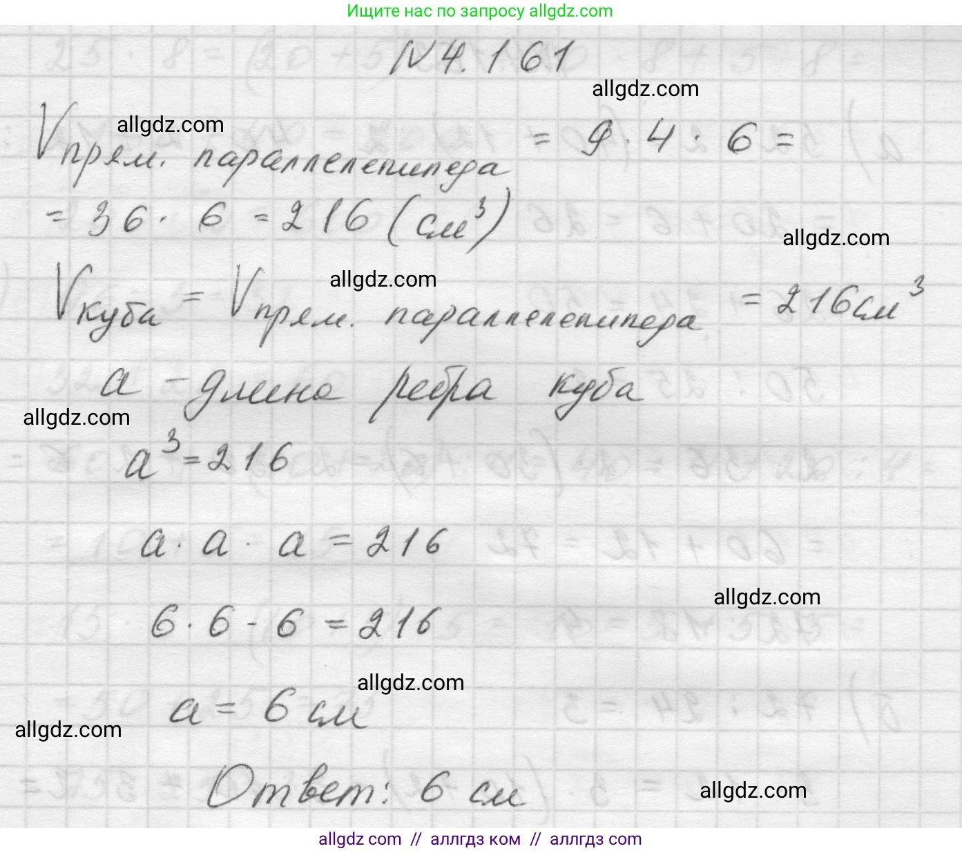 Математика, 5 класс Учебник, авторы: Виленкин Наум Яковлевич, Жохов Владимир Иванович, Чесноков Александр Семёнович, Александрова Лилия Александровна, Шварцбурд Семён Исаакович, издательство Просвещение, Москва, 2023, белого цвета, Часть 1, страница 152, номер 4.161, Решение 1