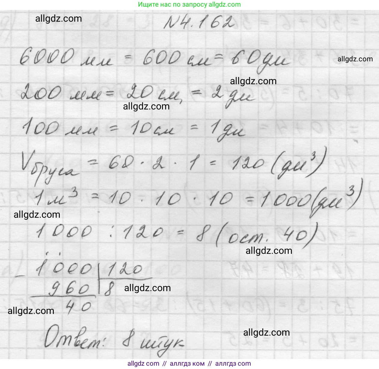 Математика, 5 класс Учебник, авторы: Виленкин Наум Яковлевич, Жохов Владимир Иванович, Чесноков Александр Семёнович, Александрова Лилия Александровна, Шварцбурд Семён Исаакович, издательство Просвещение, Москва, 2023, белого цвета, Часть 1, страница 152, номер 4.162, Решение 1