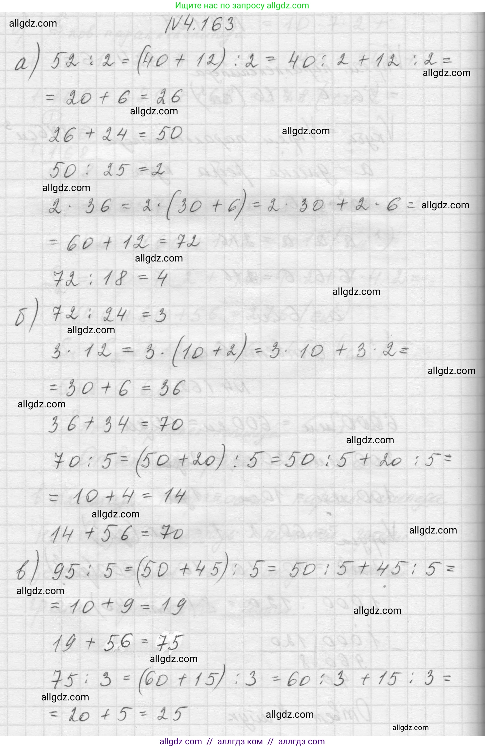Математика, 5 класс Учебник, авторы: Виленкин Наум Яковлевич, Жохов Владимир Иванович, Чесноков Александр Семёнович, Александрова Лилия Александровна, Шварцбурд Семён Исаакович, издательство Просвещение, Москва, 2023, белого цвета, Часть 1, страница 152, номер 4.163, Решение 1