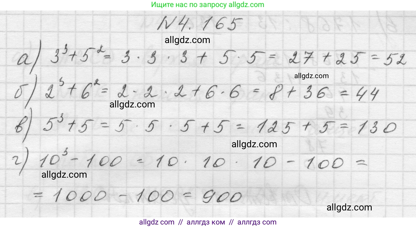 Математика, 5 класс Учебник, авторы: Виленкин Наум Яковлевич, Жохов Владимир Иванович, Чесноков Александр Семёнович, Александрова Лилия Александровна, Шварцбурд Семён Исаакович, издательство Просвещение, Москва, 2023, белого цвета, Часть 1, страница 152, номер 4.165, Решение 1