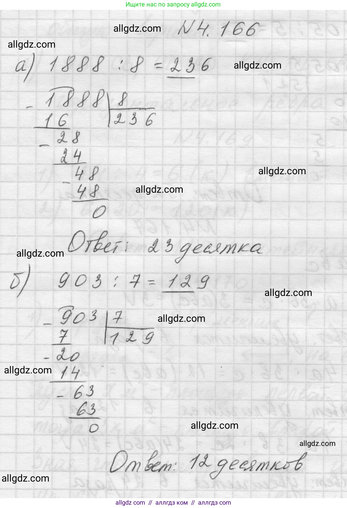 Математика, 5 класс Учебник, авторы: Виленкин Наум Яковлевич, Жохов Владимир Иванович, Чесноков Александр Семёнович, Александрова Лилия Александровна, Шварцбурд Семён Исаакович, издательство Просвещение, Москва, 2023, белого цвета, Часть 1, страница 153, номер 4.166, Решение 1