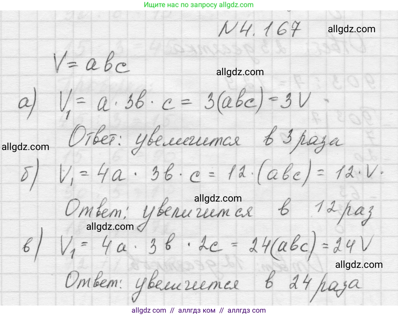 Математика, 5 класс Учебник, авторы: Виленкин Наум Яковлевич, Жохов Владимир Иванович, Чесноков Александр Семёнович, Александрова Лилия Александровна, Шварцбурд Семён Исаакович, издательство Просвещение, Москва, 2023, белого цвета, Часть 1, страница 153, номер 4.167, Решение 1