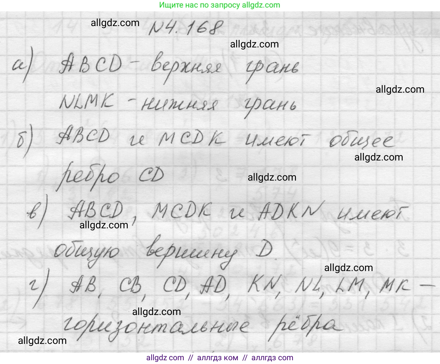 Математика, 5 класс Учебник, авторы: Виленкин Наум Яковлевич, Жохов Владимир Иванович, Чесноков Александр Семёнович, Александрова Лилия Александровна, Шварцбурд Семён Исаакович, издательство Просвещение, Москва, 2023, белого цвета, Часть 1, страница 153, номер 4.168, Решение 1