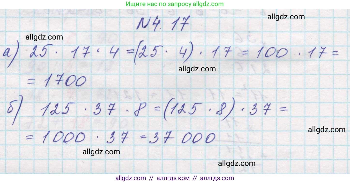 Математика, 5 класс Учебник, авторы: Виленкин Наум Яковлевич, Жохов Владимир Иванович, Чесноков Александр Семёнович, Александрова Лилия Александровна, Шварцбурд Семён Исаакович, издательство Просвещение, Москва, 2023, белого цвета, Часть 1, страница 134, номер 4.17, Решение 1