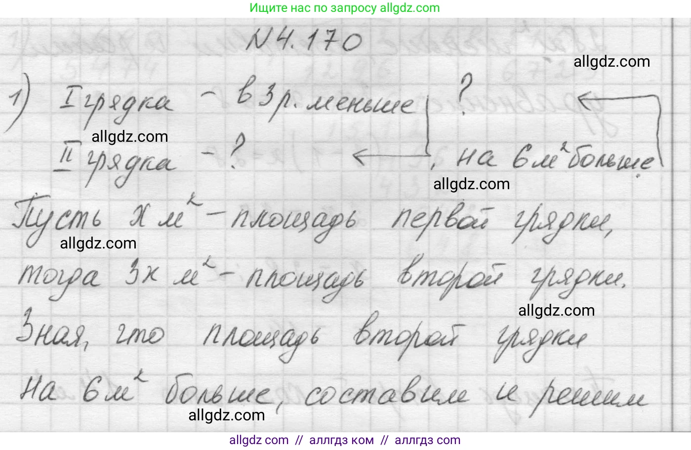 Математика, 5 класс Учебник, авторы: Виленкин Наум Яковлевич, Жохов Владимир Иванович, Чесноков Александр Семёнович, Александрова Лилия Александровна, Шварцбурд Семён Исаакович, издательство Просвещение, Москва, 2023, белого цвета, Часть 1, страница 153, номер 4.170, Решение 1