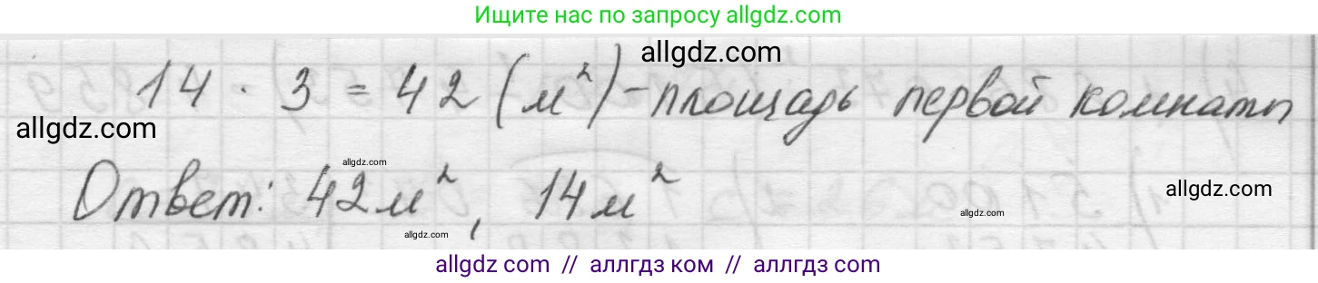 Математика, 5 класс Учебник, авторы: Виленкин Наум Яковлевич, Жохов Владимир Иванович, Чесноков Александр Семёнович, Александрова Лилия Александровна, Шварцбурд Семён Исаакович, издательство Просвещение, Москва, 2023, белого цвета, Часть 1, страница 153, номер 4.170, Решение 1 (продолжение 3)