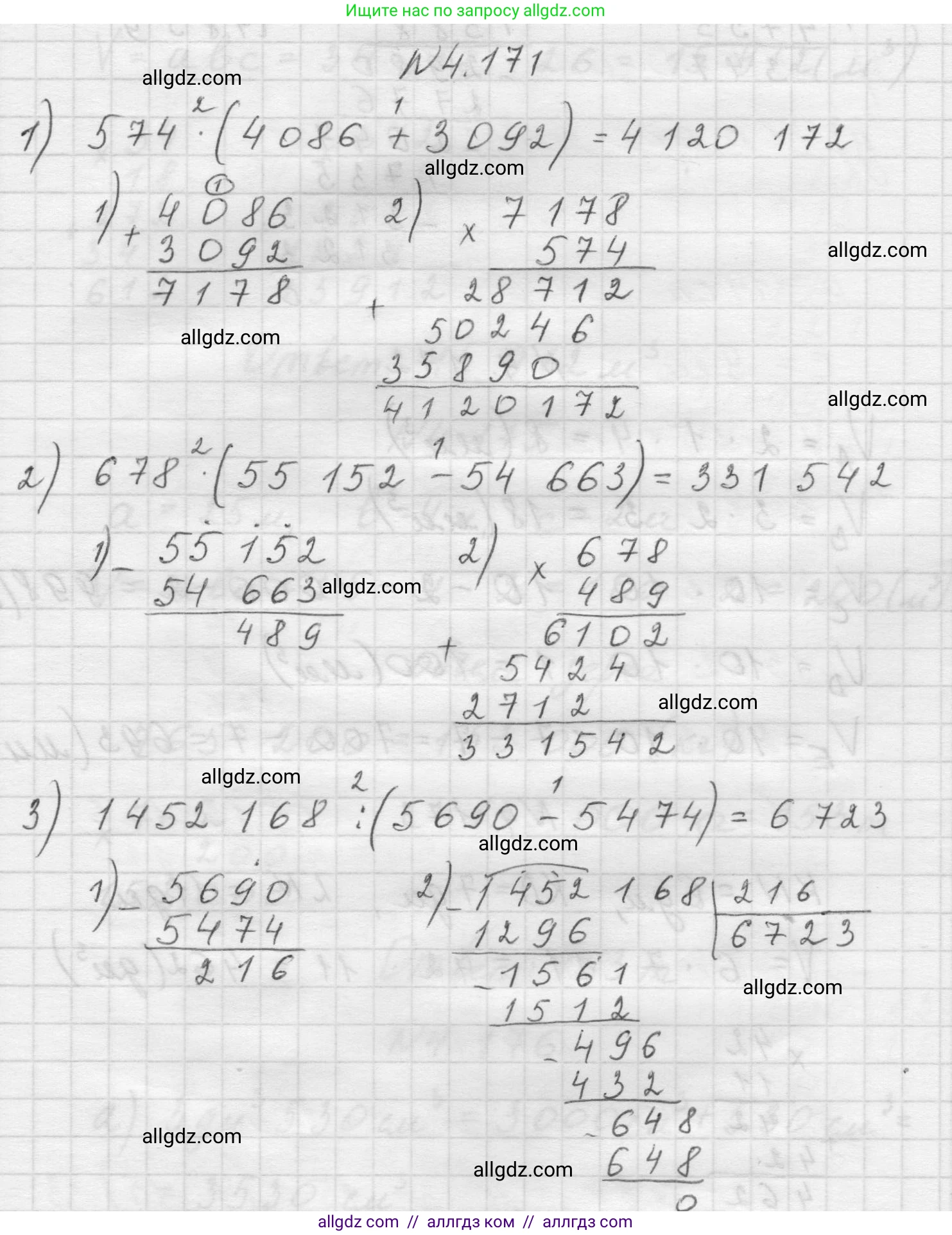 Математика, 5 класс Учебник, авторы: Виленкин Наум Яковлевич, Жохов Владимир Иванович, Чесноков Александр Семёнович, Александрова Лилия Александровна, Шварцбурд Семён Исаакович, издательство Просвещение, Москва, 2023, белого цвета, Часть 1, страница 153, номер 4.171, Решение 1