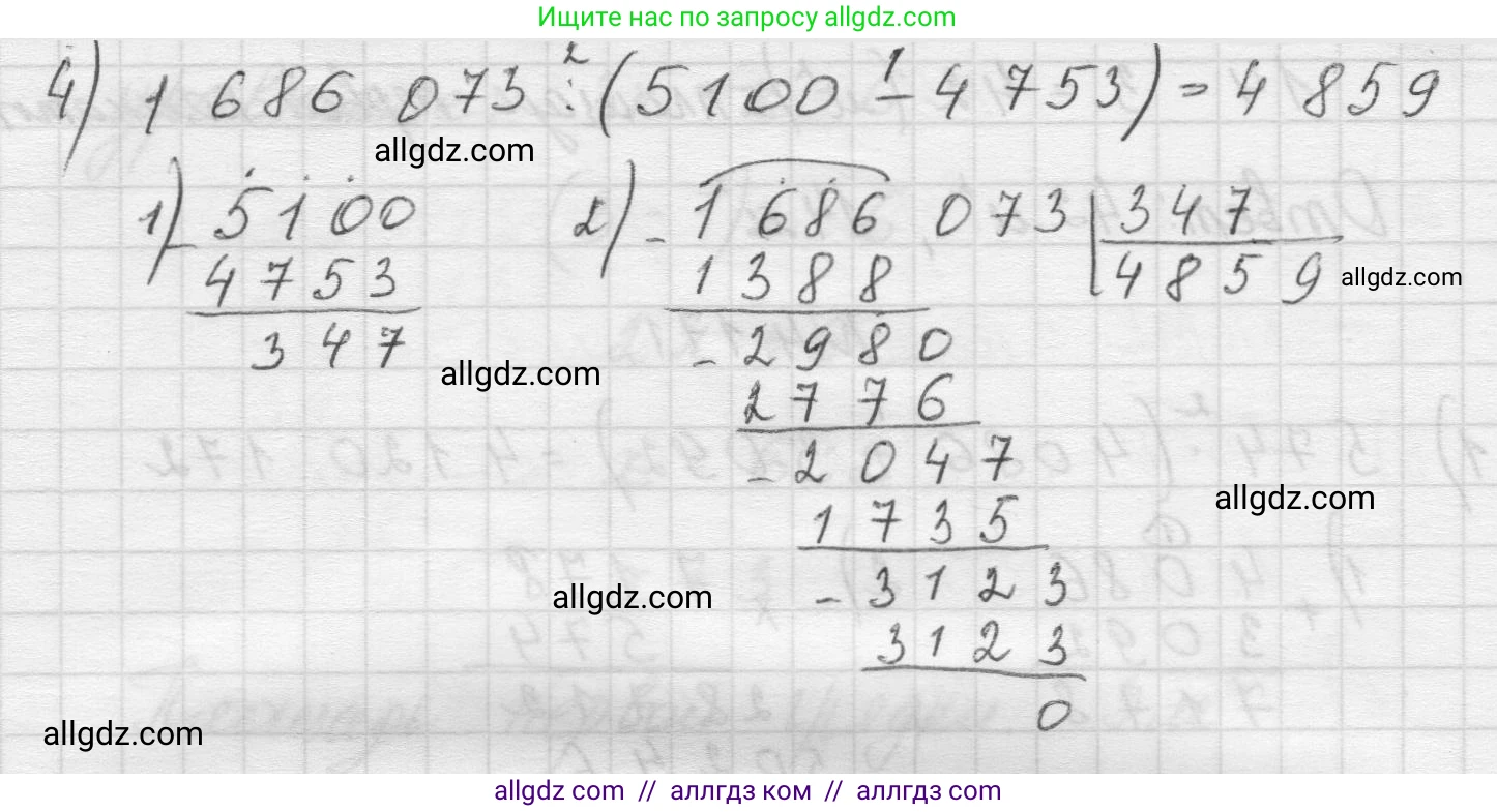Математика, 5 класс Учебник, авторы: Виленкин Наум Яковлевич, Жохов Владимир Иванович, Чесноков Александр Семёнович, Александрова Лилия Александровна, Шварцбурд Семён Исаакович, издательство Просвещение, Москва, 2023, белого цвета, Часть 1, страница 153, номер 4.171, Решение 1 (продолжение 2)