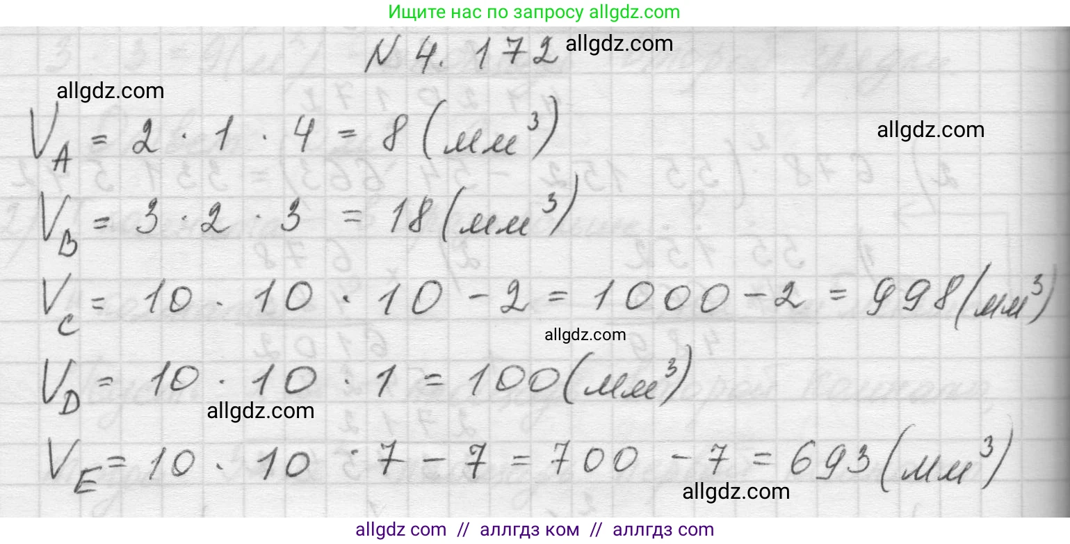 Математика, 5 класс Учебник, авторы: Виленкин Наум Яковлевич, Жохов Владимир Иванович, Чесноков Александр Семёнович, Александрова Лилия Александровна, Шварцбурд Семён Исаакович, издательство Просвещение, Москва, 2023, белого цвета, Часть 1, страница 153, номер 4.172, Решение 1