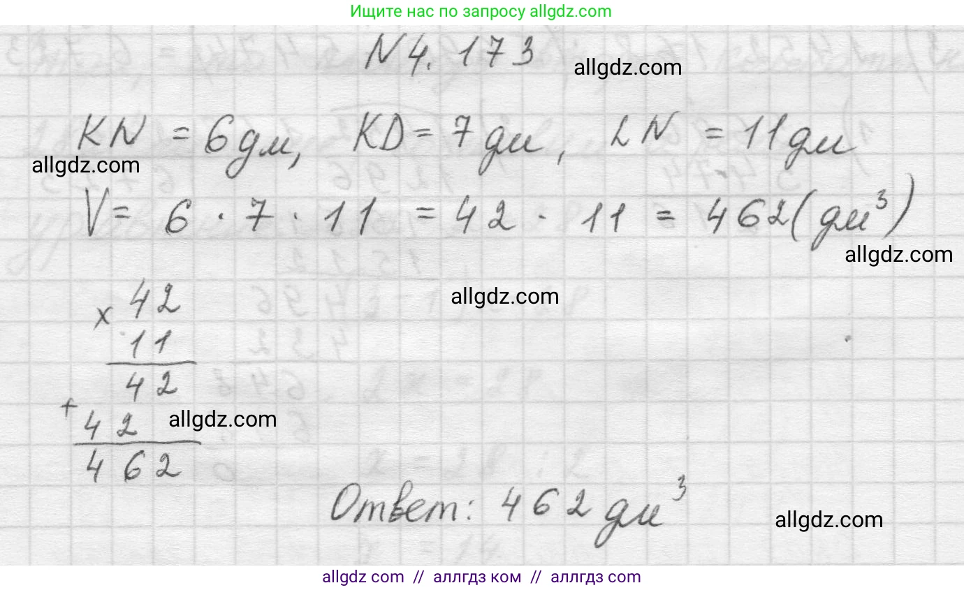 Математика, 5 класс Учебник, авторы: Виленкин Наум Яковлевич, Жохов Владимир Иванович, Чесноков Александр Семёнович, Александрова Лилия Александровна, Шварцбурд Семён Исаакович, издательство Просвещение, Москва, 2023, белого цвета, Часть 1, страница 153, номер 4.173, Решение 1