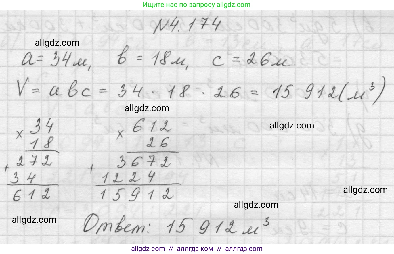 Математика, 5 класс Учебник, авторы: Виленкин Наум Яковлевич, Жохов Владимир Иванович, Чесноков Александр Семёнович, Александрова Лилия Александровна, Шварцбурд Семён Исаакович, издательство Просвещение, Москва, 2023, белого цвета, Часть 1, страница 153, номер 4.174, Решение 1