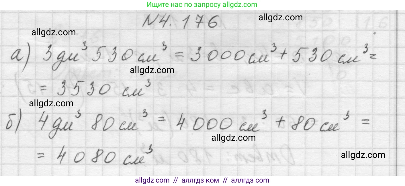 Математика, 5 класс Учебник, авторы: Виленкин Наум Яковлевич, Жохов Владимир Иванович, Чесноков Александр Семёнович, Александрова Лилия Александровна, Шварцбурд Семён Исаакович, издательство Просвещение, Москва, 2023, белого цвета, Часть 1, страница 154, номер 4.176, Решение 1