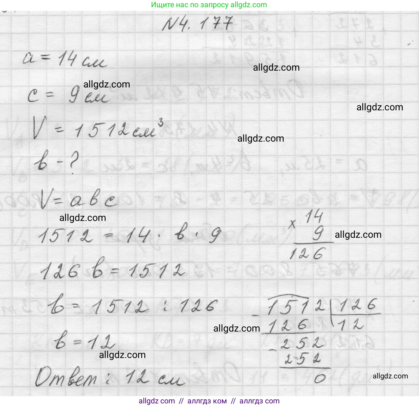 Математика, 5 класс Учебник, авторы: Виленкин Наум Яковлевич, Жохов Владимир Иванович, Чесноков Александр Семёнович, Александрова Лилия Александровна, Шварцбурд Семён Исаакович, издательство Просвещение, Москва, 2023, белого цвета, Часть 1, страница 154, номер 4.177, Решение 1